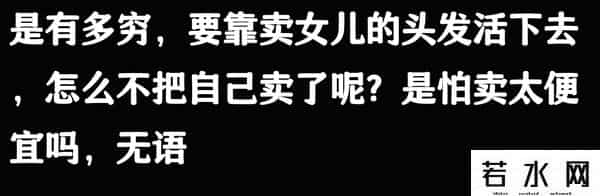 95后女孩公开出售自己的头发