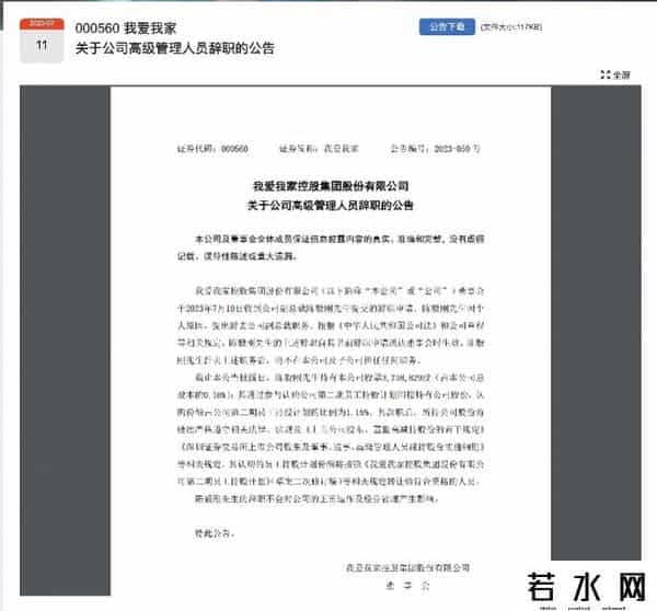我爱我家-杭州高管即刻被停职