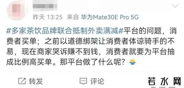 多家茶饮品牌联合抵制外卖满减