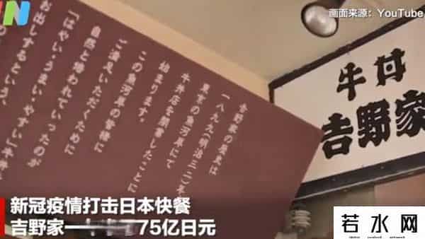 吉野家一年净亏75亿日元
