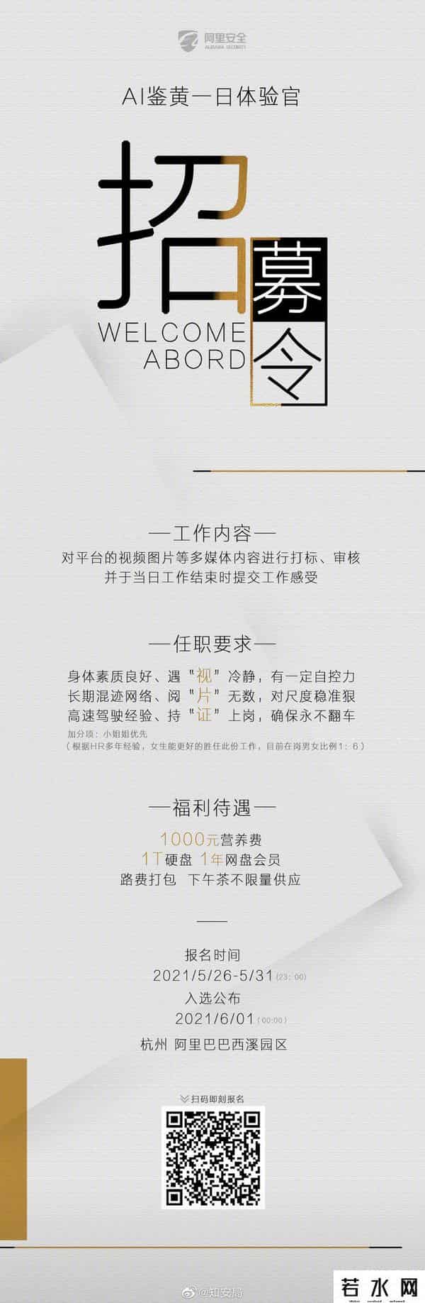 阿里巴巴招募鉴黄体验官