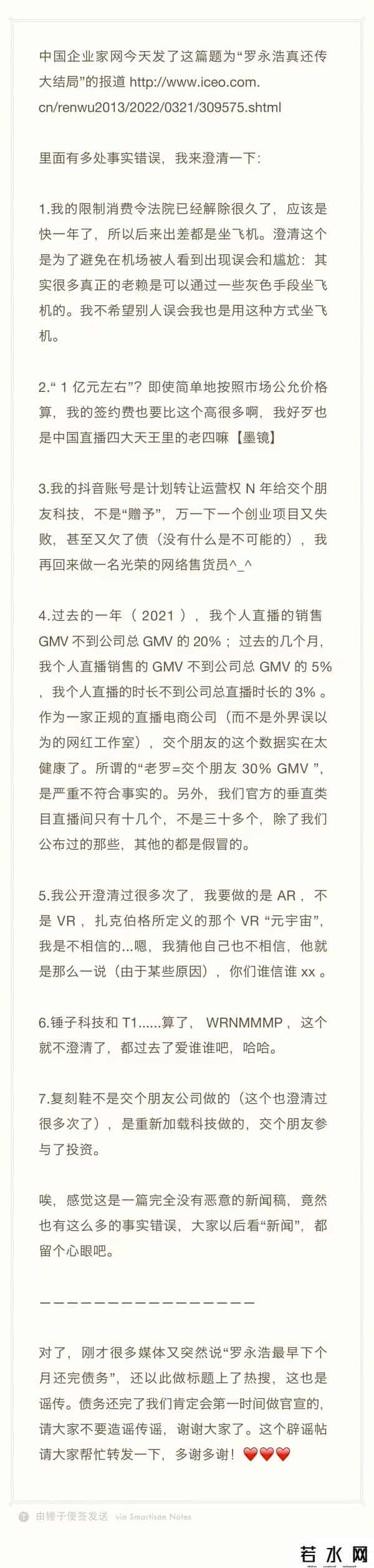 罗永浩将创业元宇宙