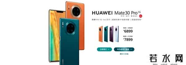 华为mate30pro5g价格
