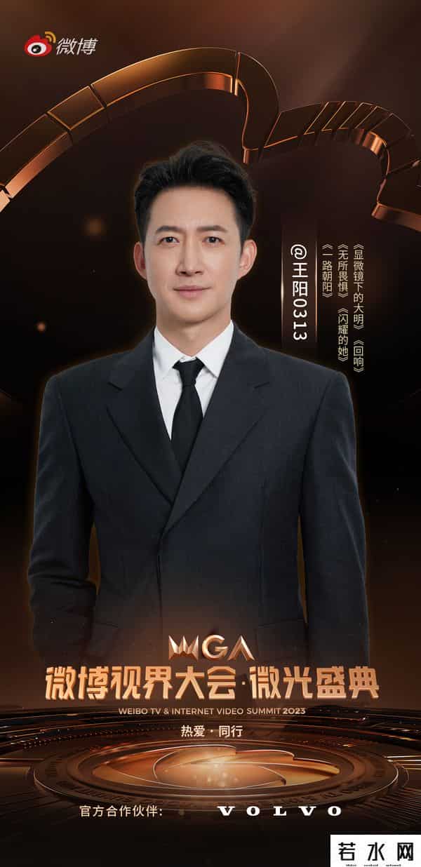 微博视界之夜2023