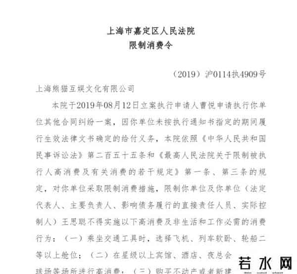 王思聪被限制高消费