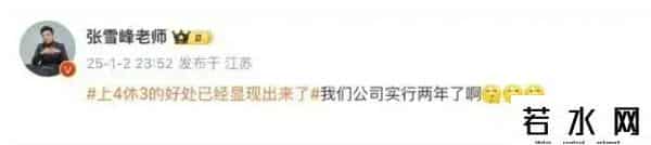 部分日本人开始反对上四休三了