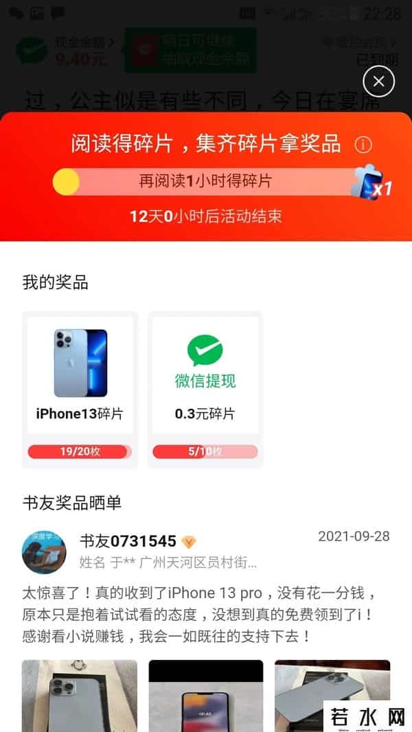 疯读小说有人领到过手机吗