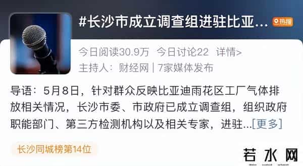 比亚迪工厂遭投诉 长沙成立调查组