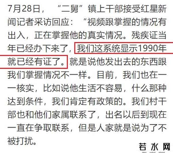 二舅视频up主回应