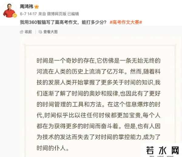 周鸿祎被清华录取