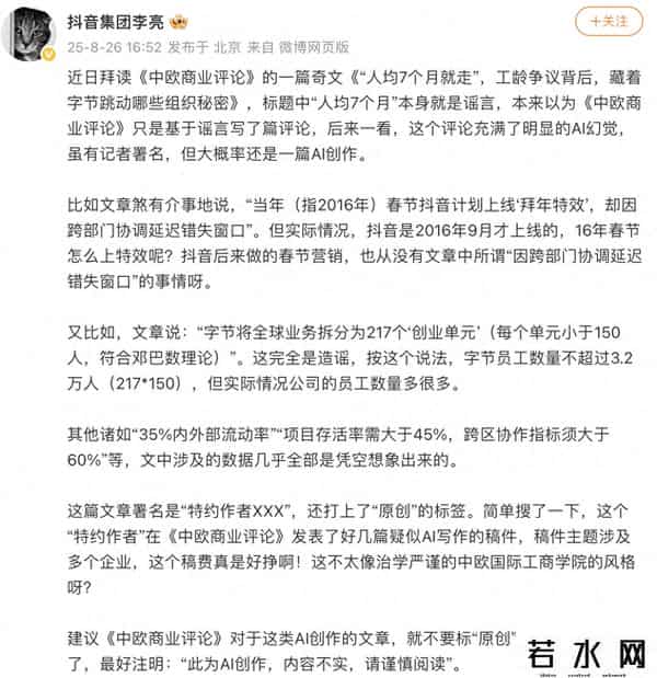 字节跳动美女副总裁