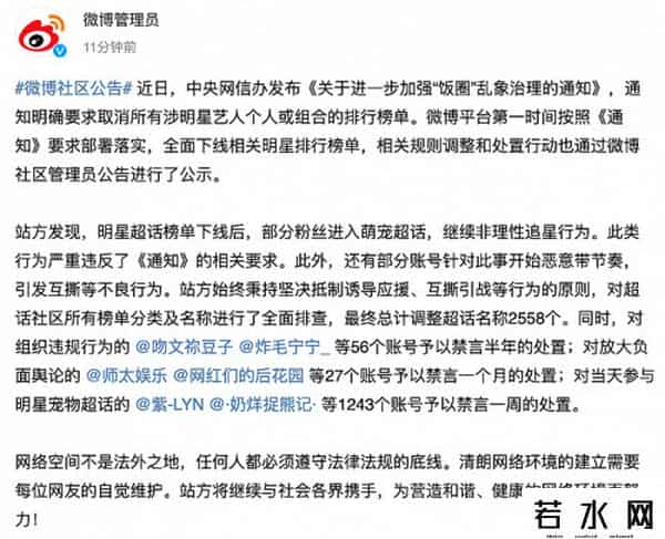 微博全面下线明星排行榜单