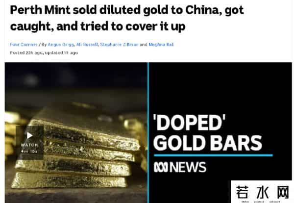 曝澳铸币厂向中国出售百吨问题金条
