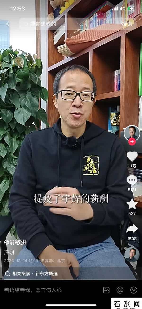 俞敏洪向董宇辉致歉