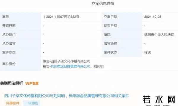 李子柒再次起诉微念