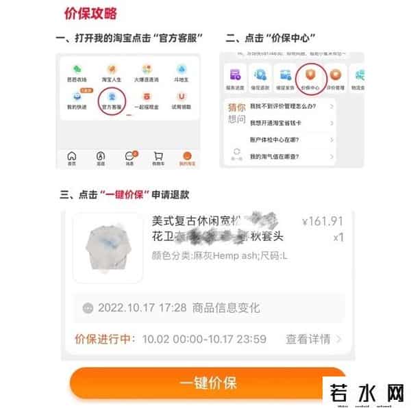双十一淘宝支持全程价保
