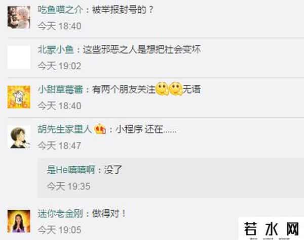 浪迹情感被封号