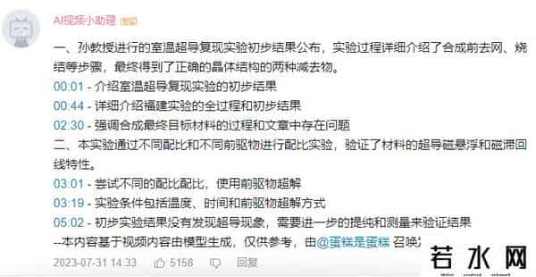 韩团队回应直播复现室温超导