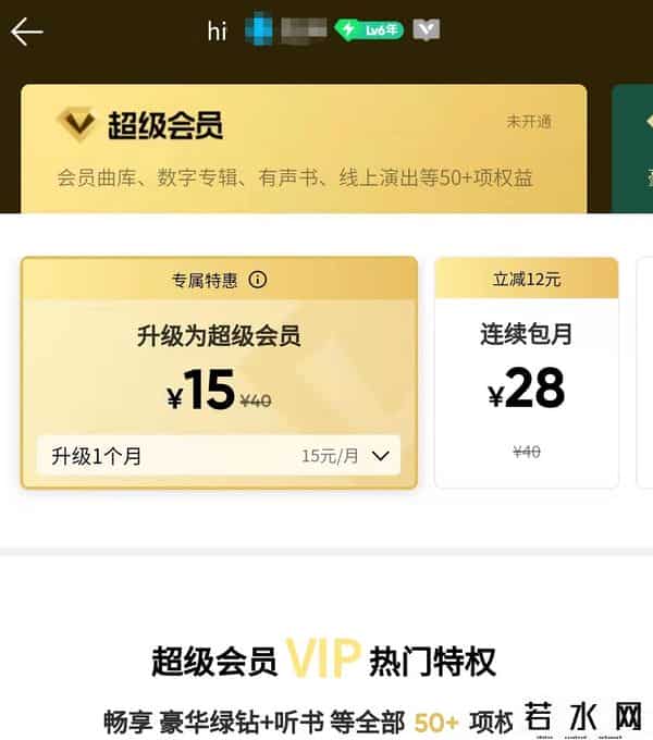 qq超级会员多少钱