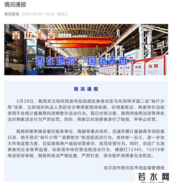 哈尔滨一烤羊腿店用八两秤被罚