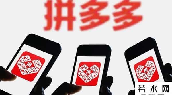 拼多多现重大漏洞