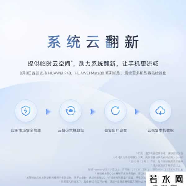 华为下月将推出系统云翻新