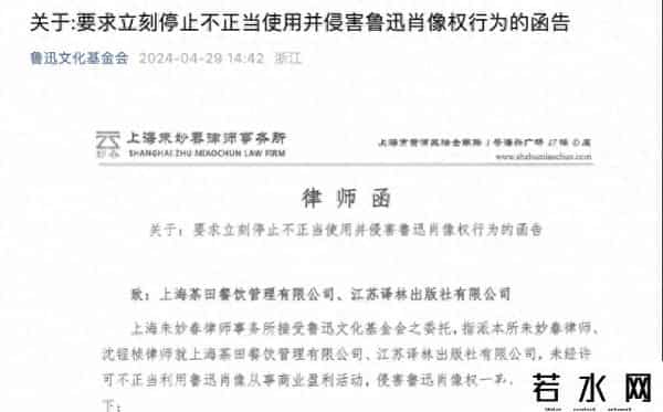 鲁迅家属向乐乐茶发律师函