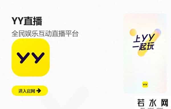 yy是哪个公司的