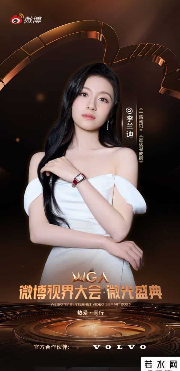 微博视界之夜2023