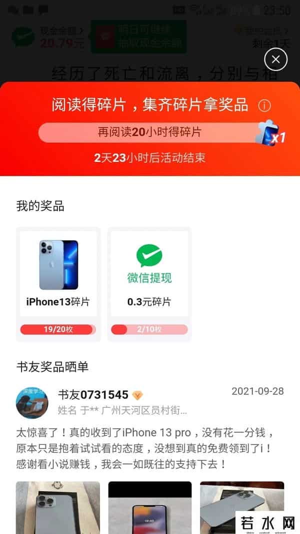 疯读小说有人领到过手机吗