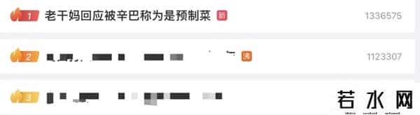 老干妈回应被辛巴称是预制菜