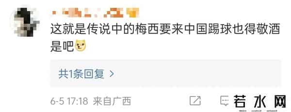 官方提醒别信梅西敬酒