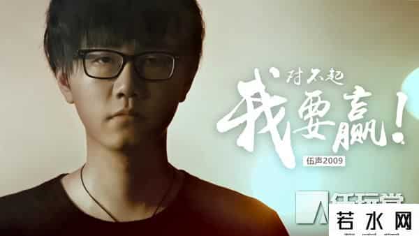 伍声2009优酷空间