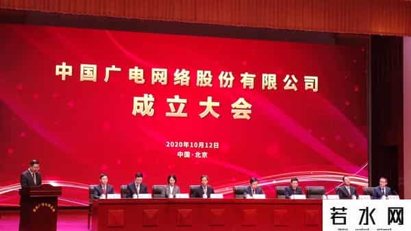 国内第四大运营商中国广电成立