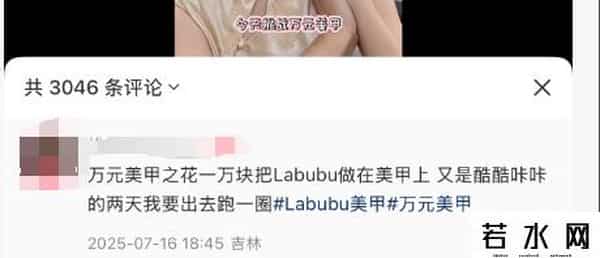 美甲价格贵过一线房价