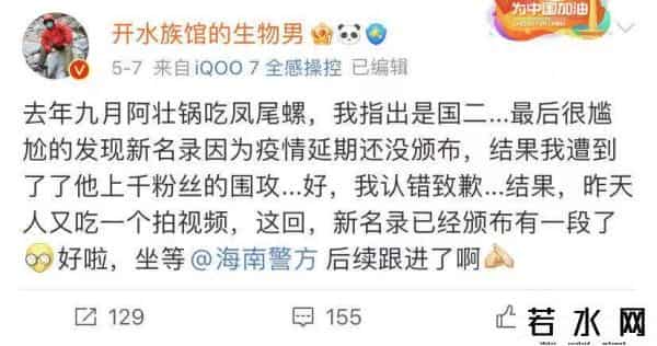 博主食用保护动物