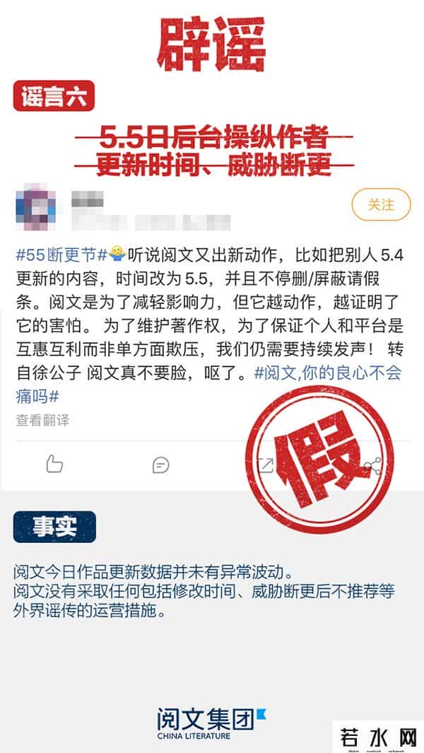 网文作家自发五五断更节