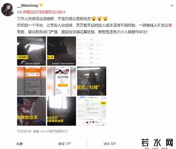 水滴筹医院扫楼筹款漏洞多