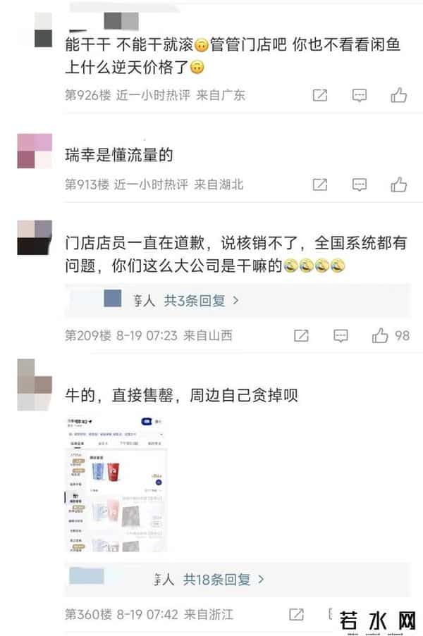 瑞幸联名《黑神话》翻车