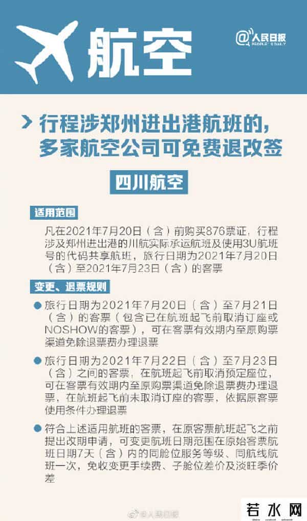 河南暴雨互助信息