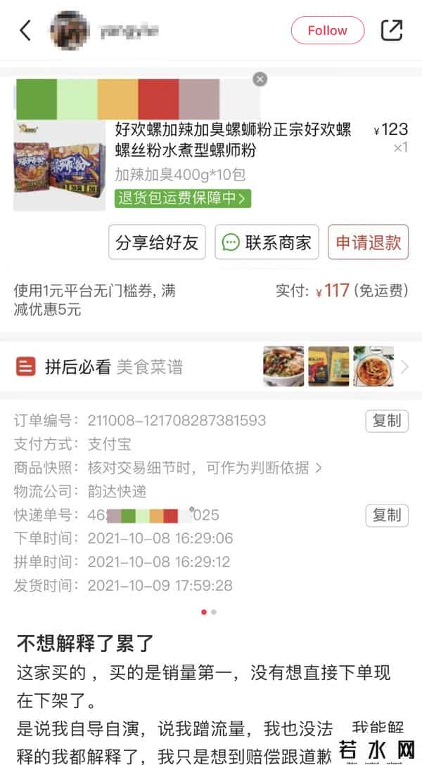 好欢螺回应吃出虫卵