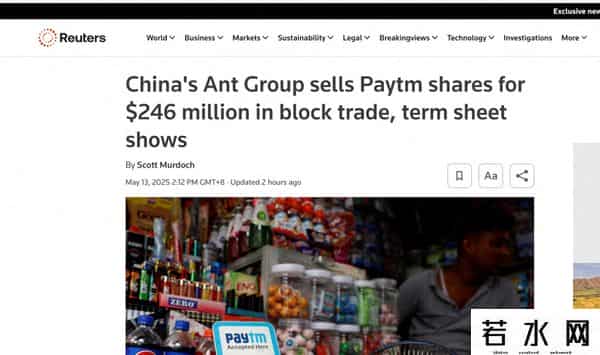 阿里巴巴出售所持Paytm全部股份