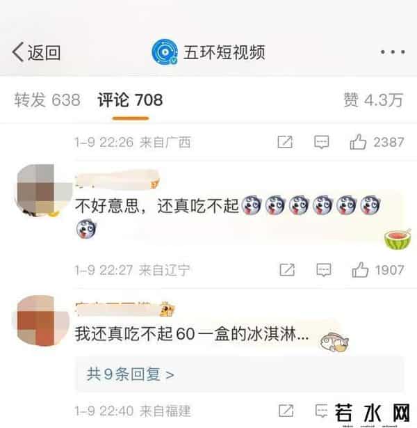 茅台董事长现场带货冰淇淋