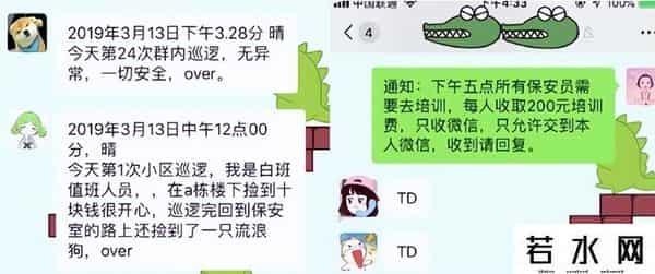 保安日记是什么梗
