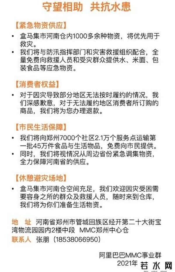 河南暴雨互助通道已开启