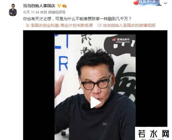 李国庆课9990元一人