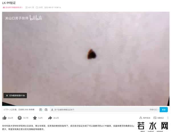 韩团队回应直播复现室温超导