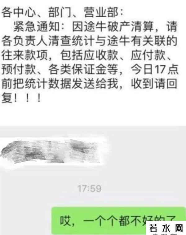 途牛否认破产清算