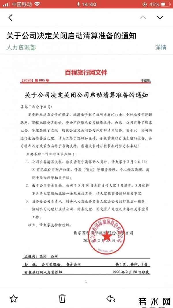 百程旅行网关闭