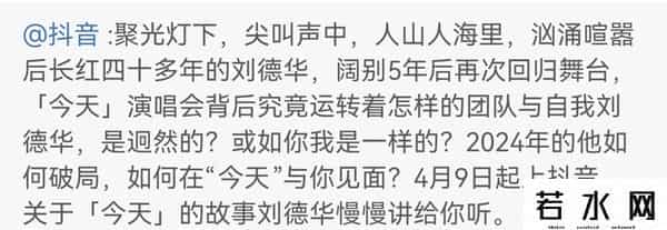 刘德华抖音演唱会